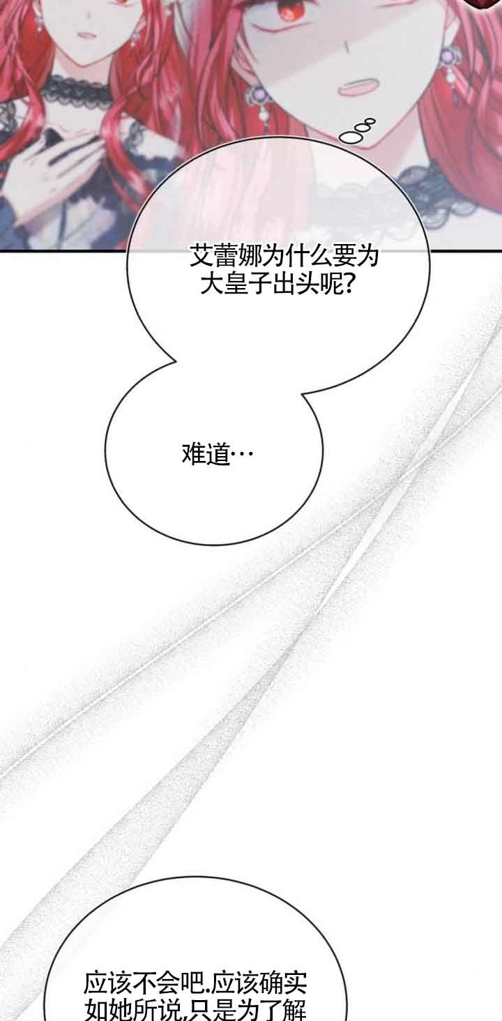 《那个恶女人生我来试试》第21话 第29页
