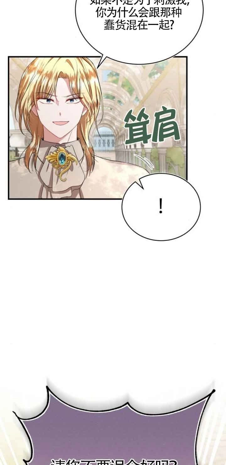 《那个恶女人生我来试试》第21话 第76页