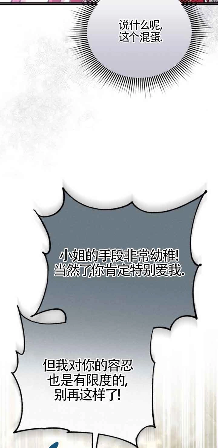 《那个恶女人生我来试试》第21话 第71页
