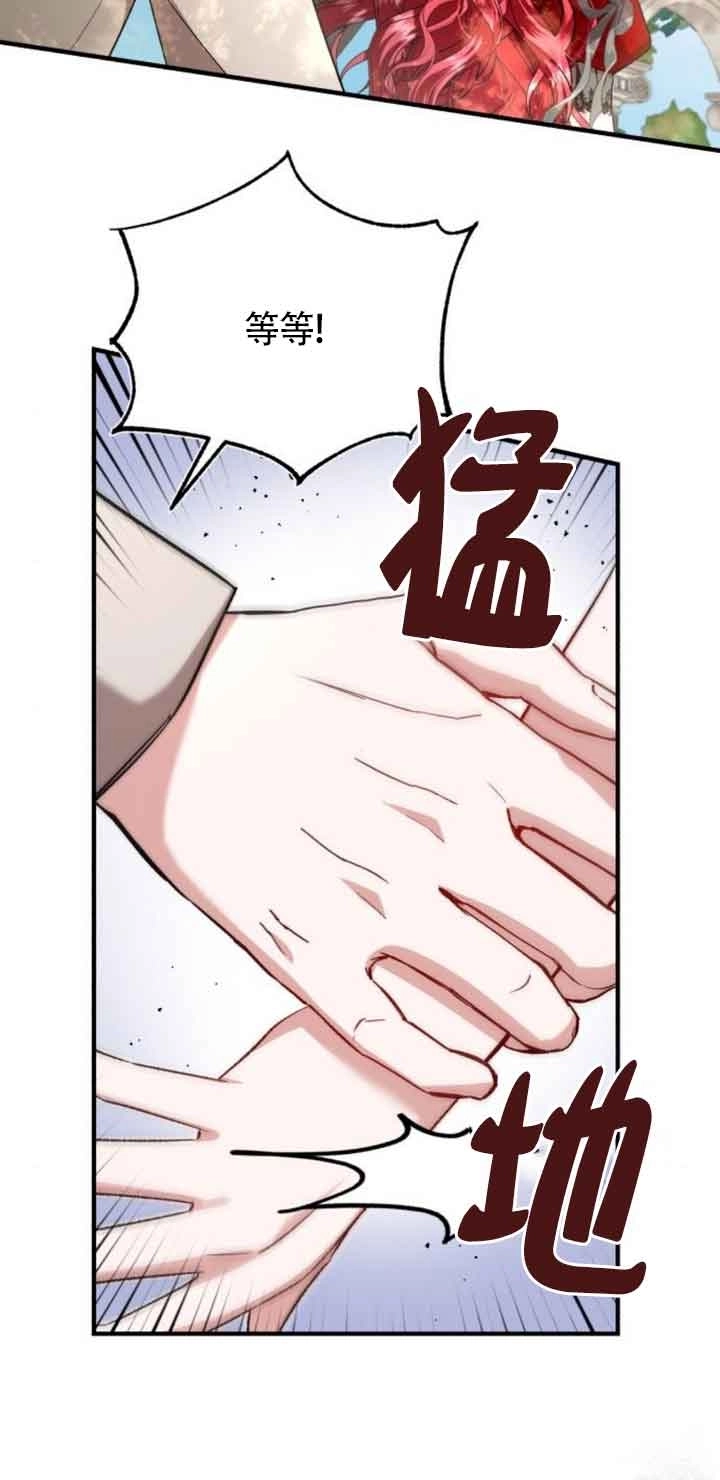《那个恶女人生我来试试》第21话 第68页