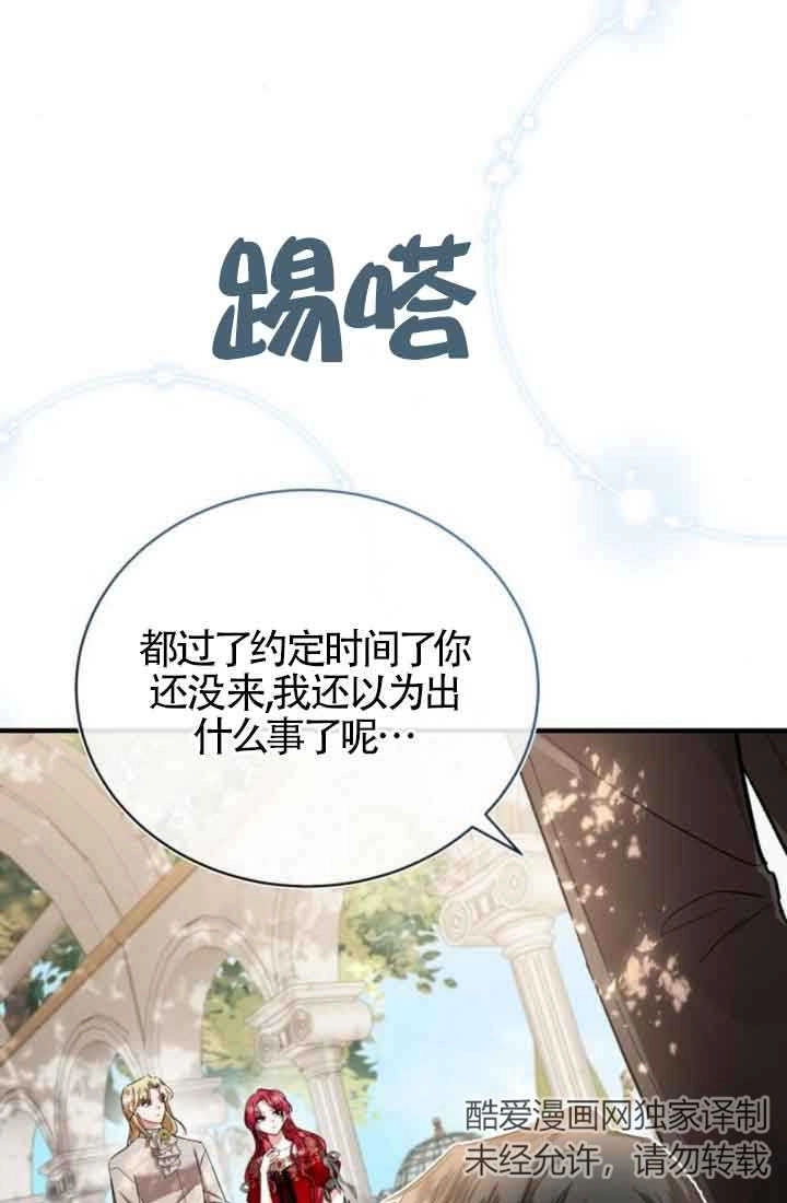 《那个恶女人生我来试试》第21话 第82页