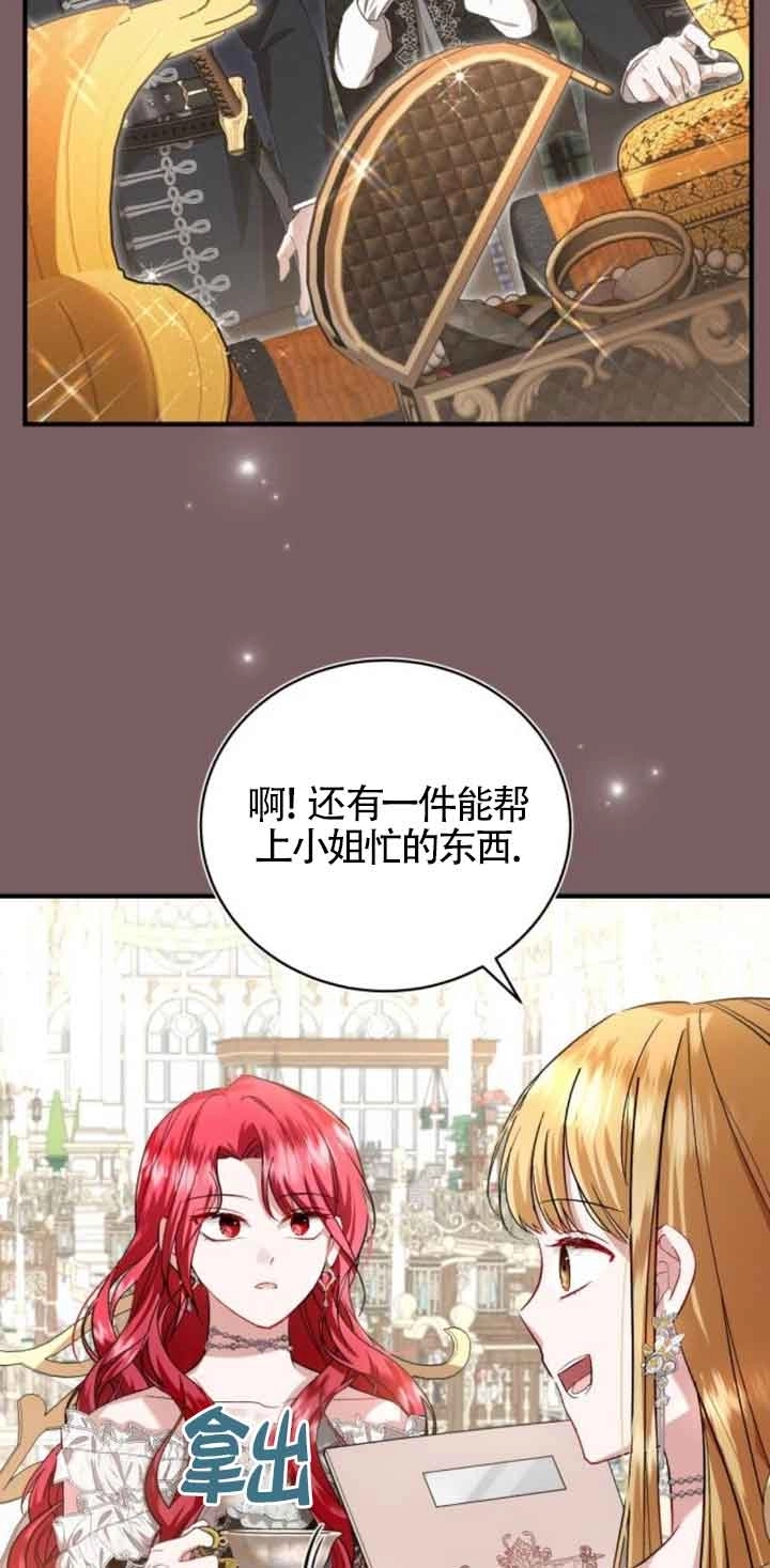 《那个恶女人生我来试试》第21话 第16页