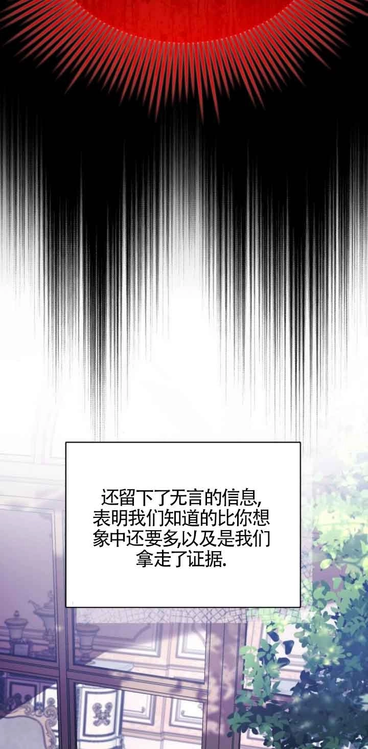 《那个恶女人生我来试试》第21话 第24页