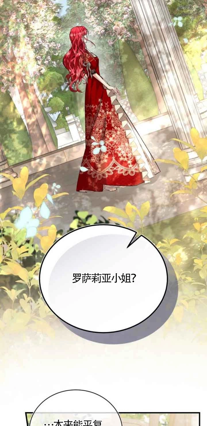 《那个恶女人生我来试试》第21话 第62页