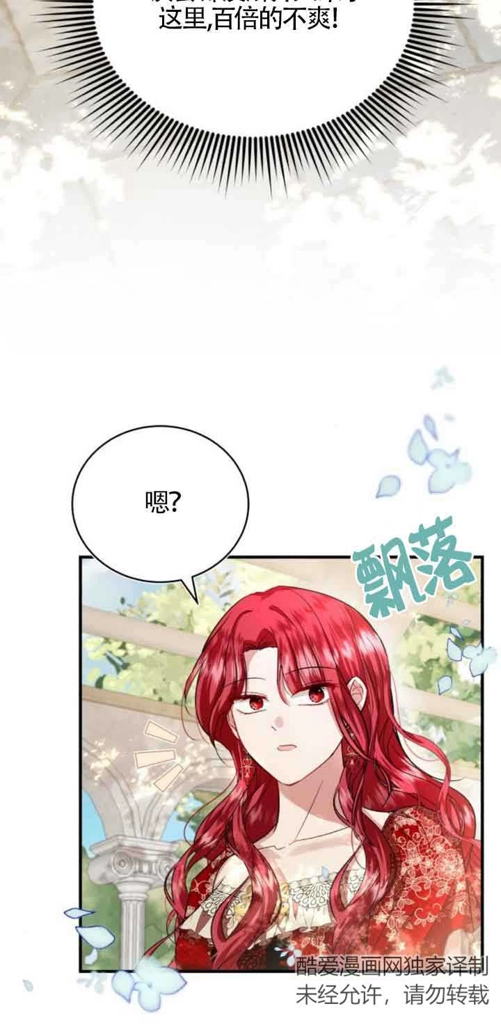 《那个恶女人生我来试试》第21话 第60页