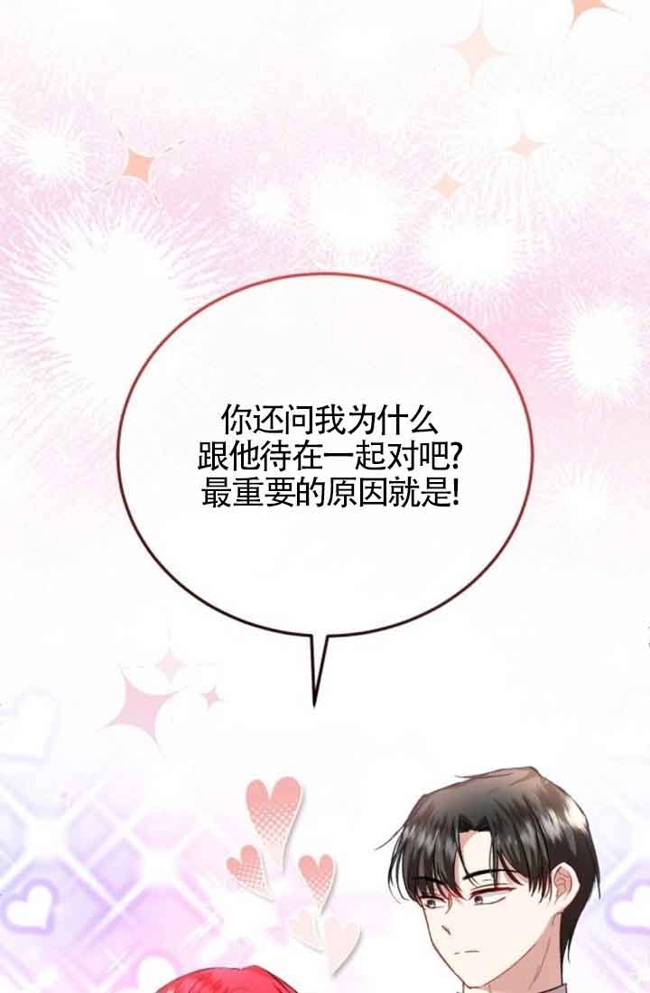《那个恶女人生我来试试》第21话 第86页