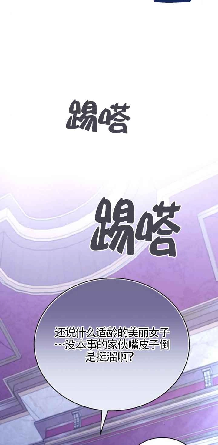 《那个恶女人生我来试试》第21话 第3页