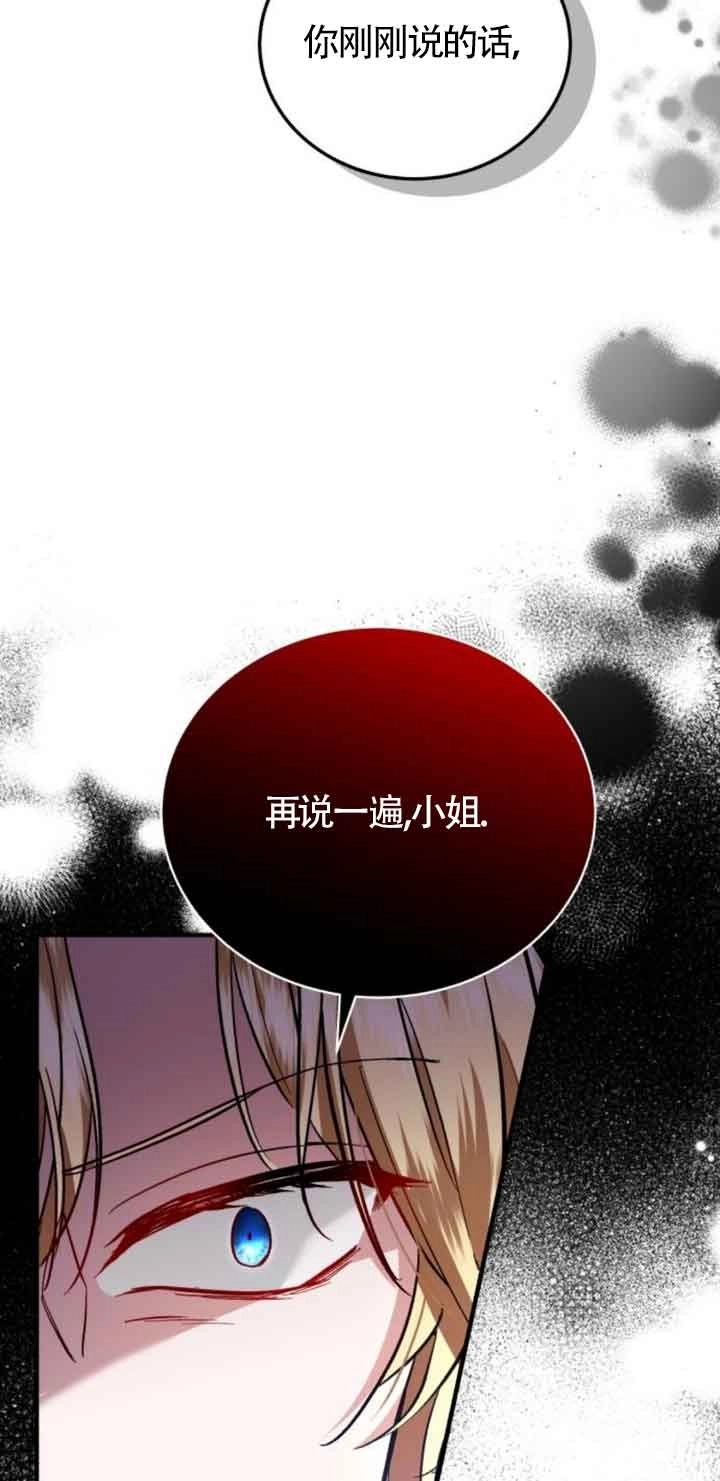 《那个恶女人生我来试试》第21话 第79页