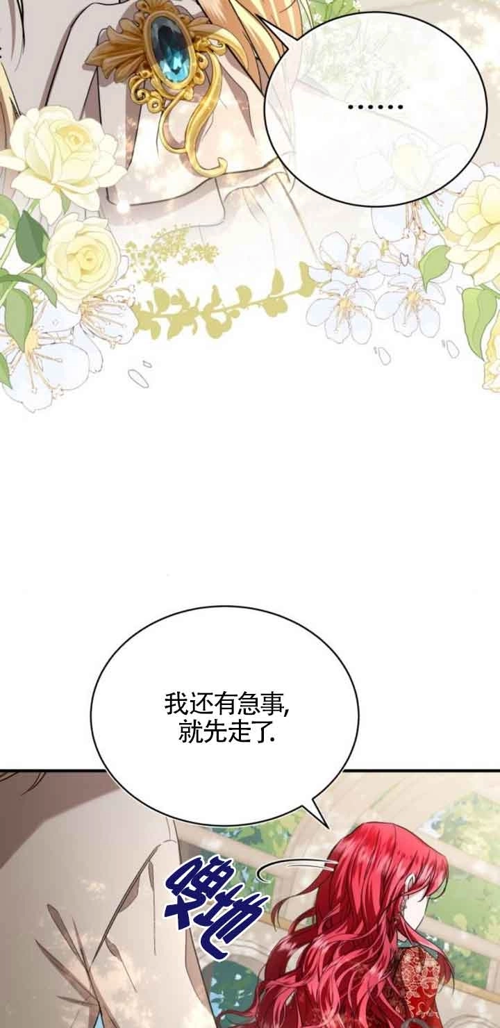 《那个恶女人生我来试试》第21话 第67页