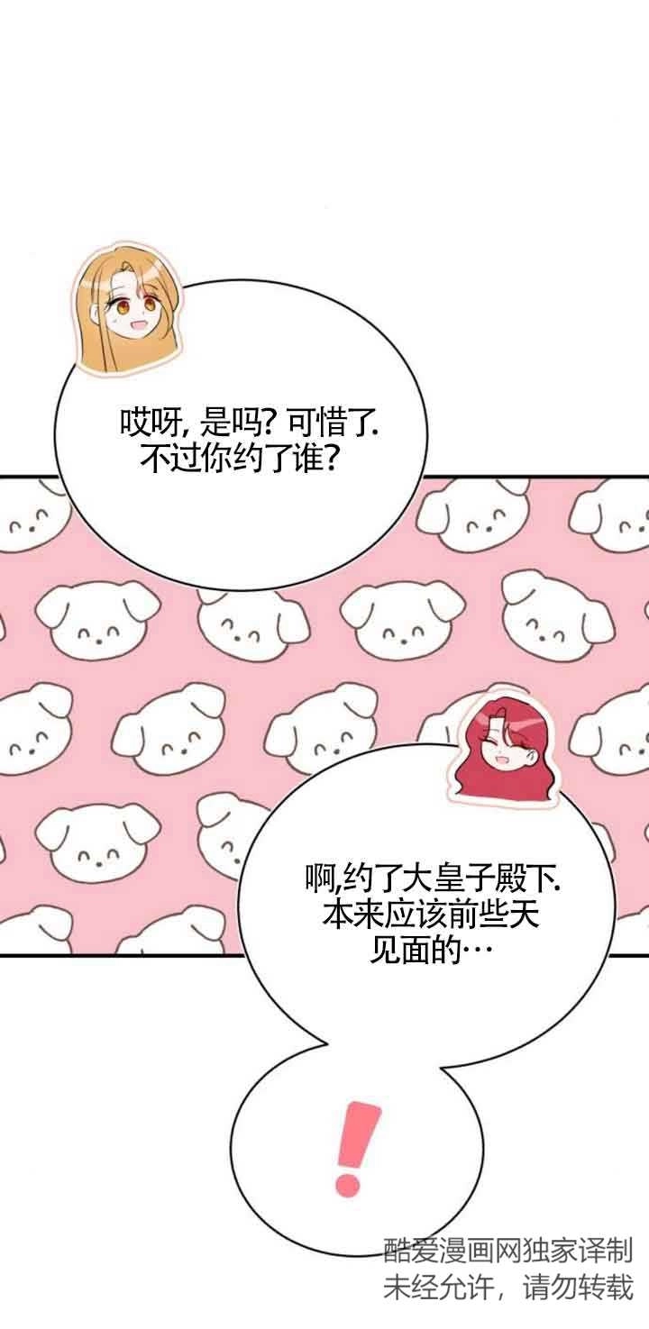 《那个恶女人生我来试试》第21话 第55页