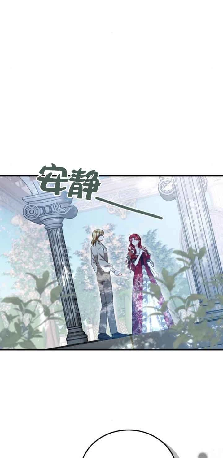 《那个恶女人生我来试试》第21话 第78页