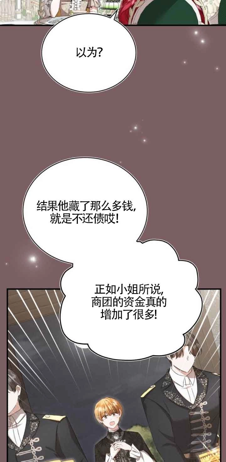 《那个恶女人生我来试试》第21话 第15页
