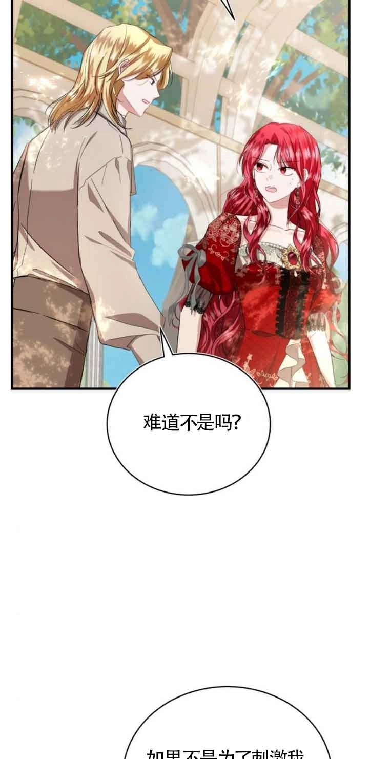 《那个恶女人生我来试试》第21话 第75页