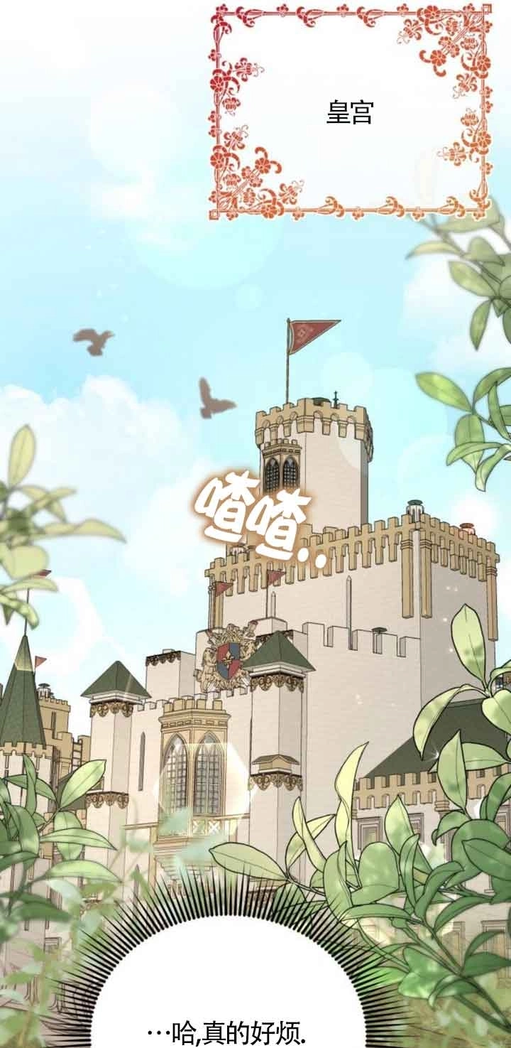 《那个恶女人生我来试试》第21话 第58页