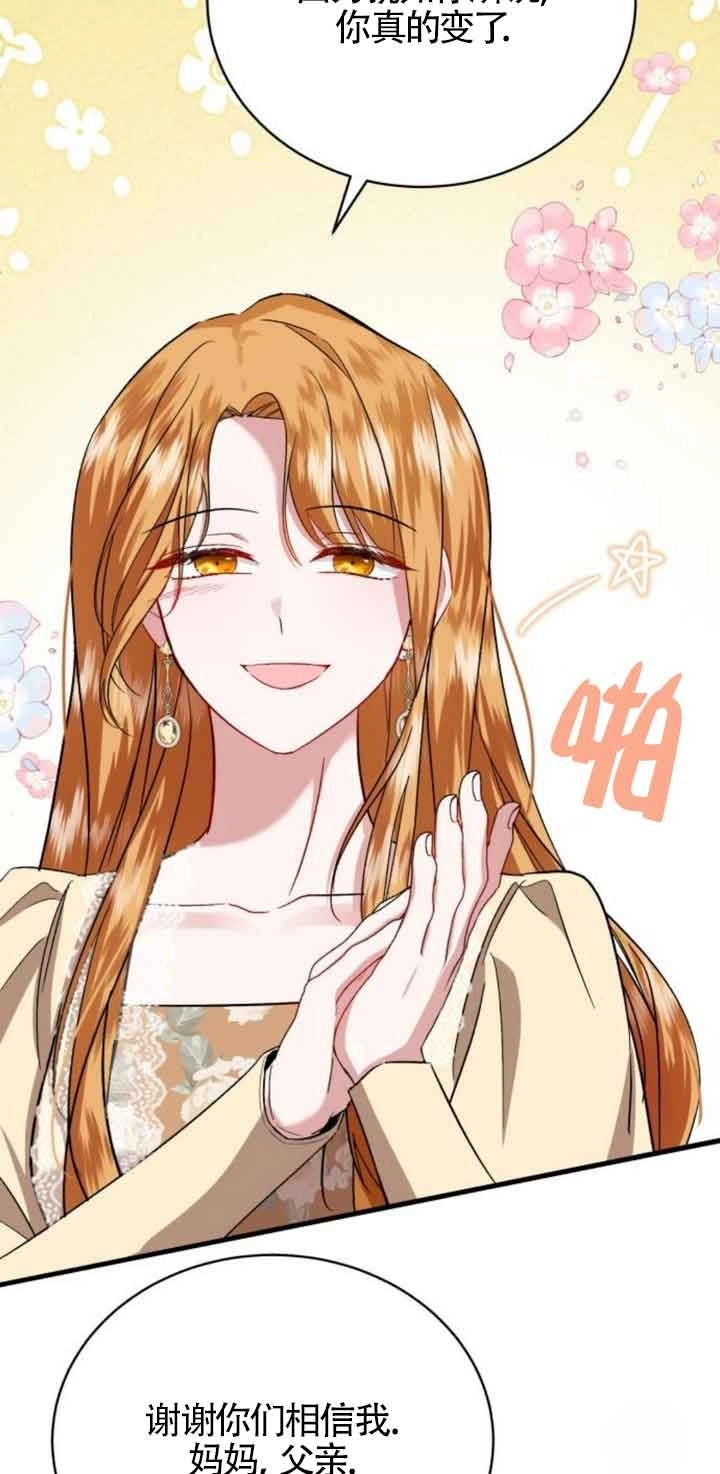 《那个恶女人生我来试试》第21话 第52页