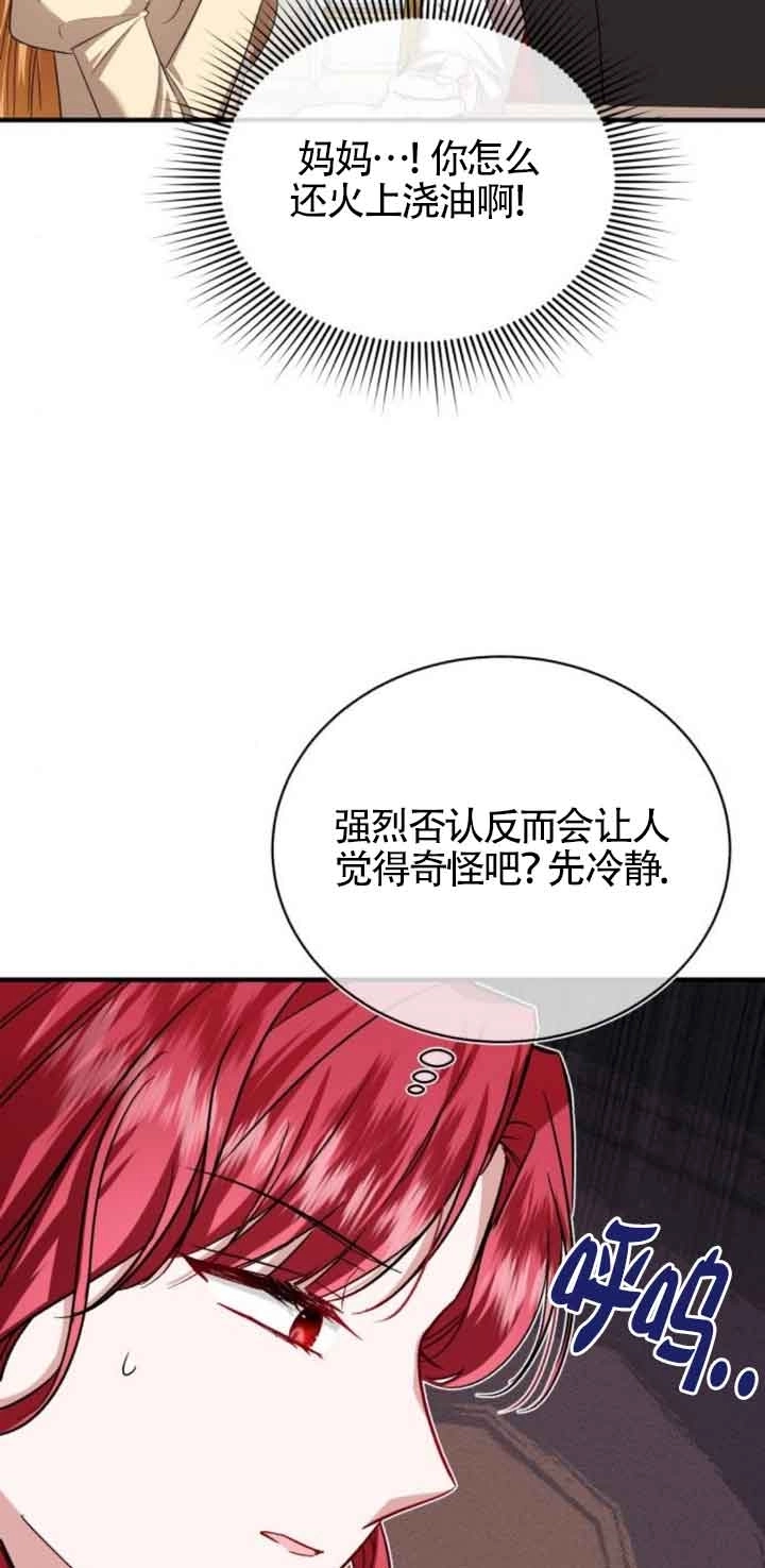 《那个恶女人生我来试试》第21话 第48页