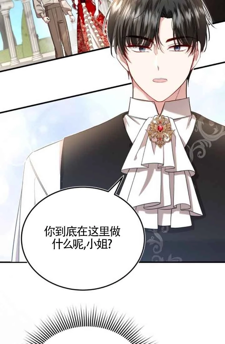 《那个恶女人生我来试试》第21话 第83页