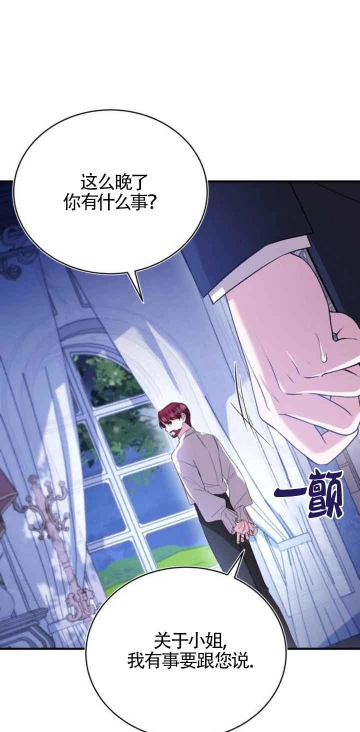 《那个恶女人生我来试试》第21话 第32页