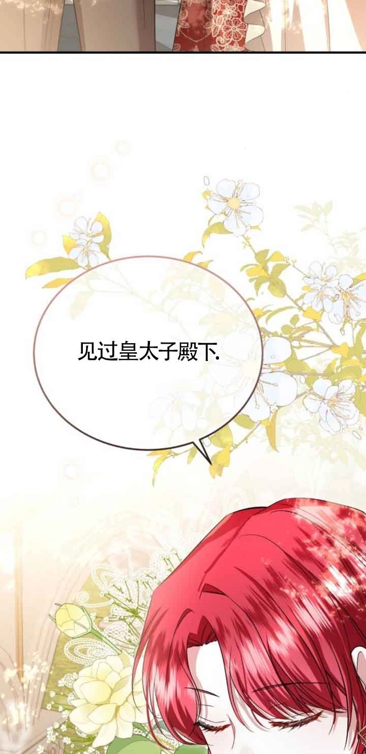 《那个恶女人生我来试试》第21话 第65页