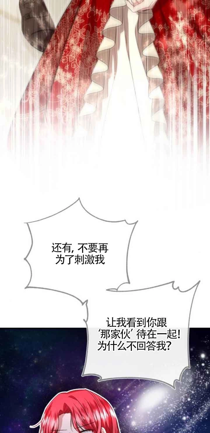 《那个恶女人生我来试试》第21话 第73页