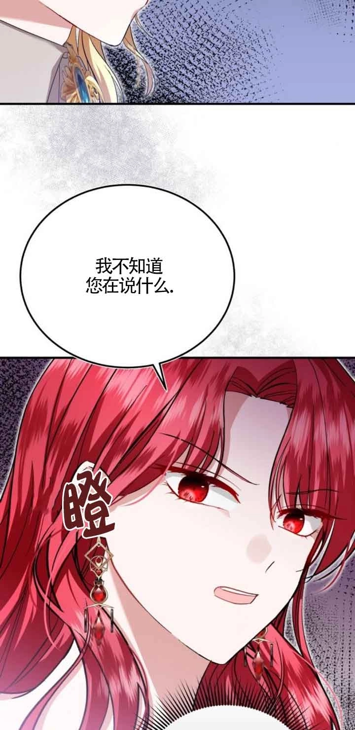 《那个恶女人生我来试试》第21话 第70页