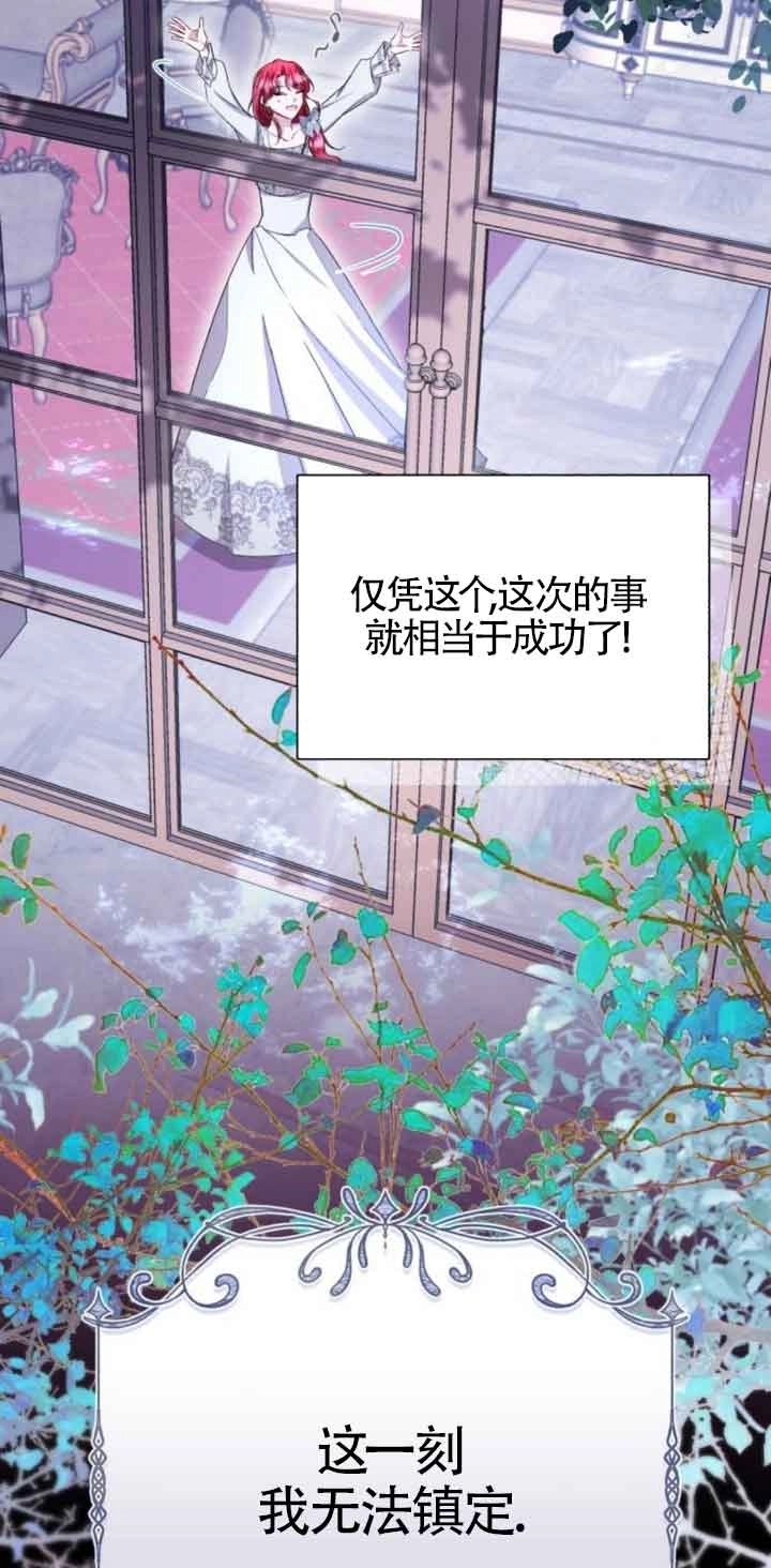《那个恶女人生我来试试》第21话 第25页