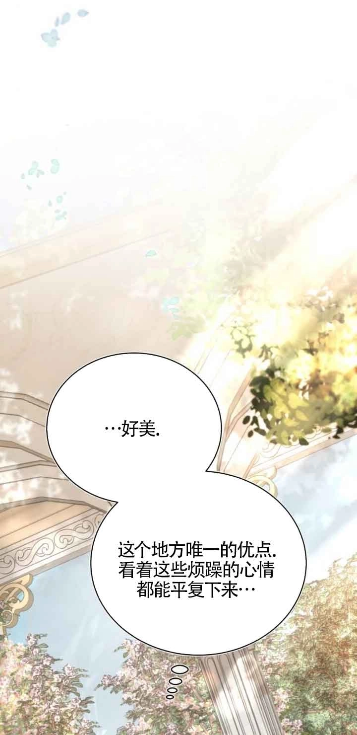 《那个恶女人生我来试试》第21话 第61页