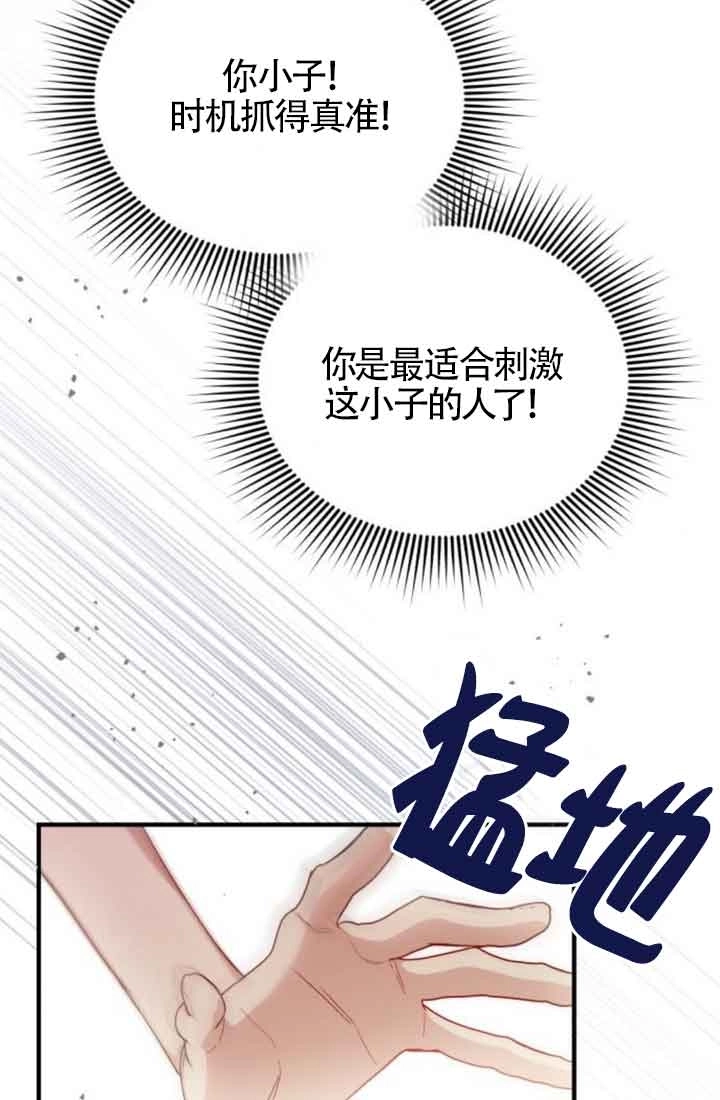 《那个恶女人生我来试试》第21话 第84页