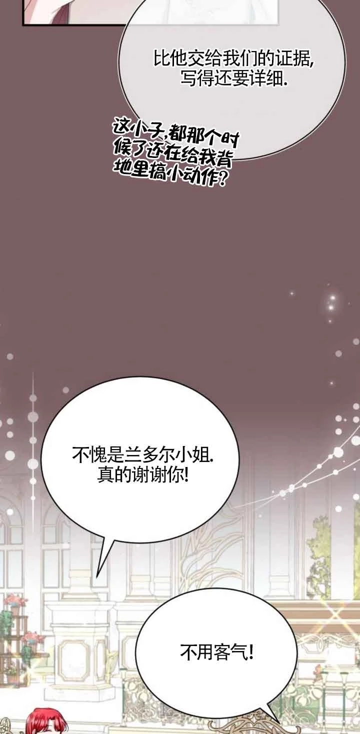《那个恶女人生我来试试》第21话 第19页