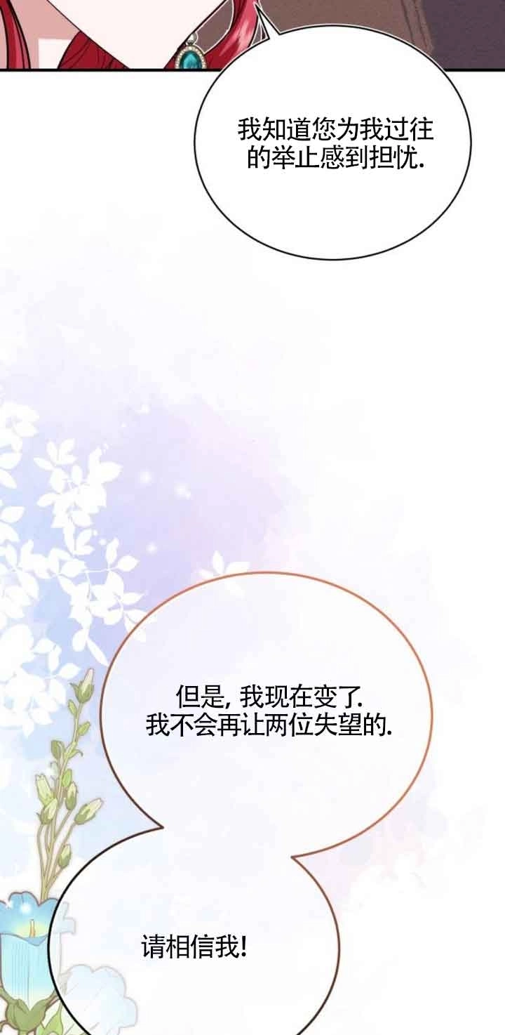《那个恶女人生我来试试》第21话 第49页