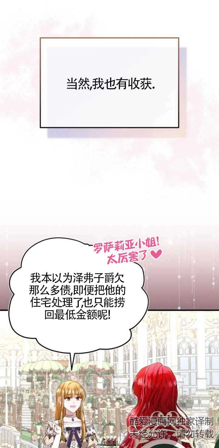 《那个恶女人生我来试试》第21话 第14页