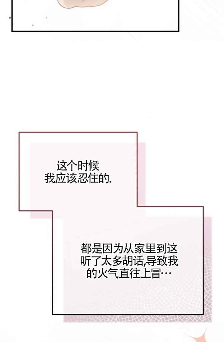 《那个恶女人生我来试试》第21话 第85页