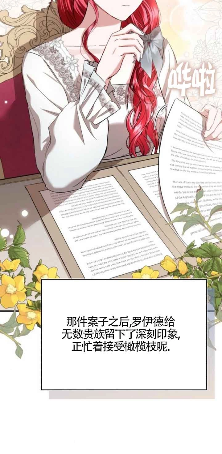 《那个恶女人生我来试试》第21话 第13页