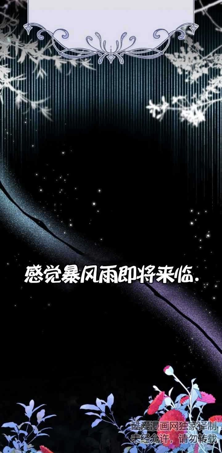 《那个恶女人生我来试试》第21话 第26页