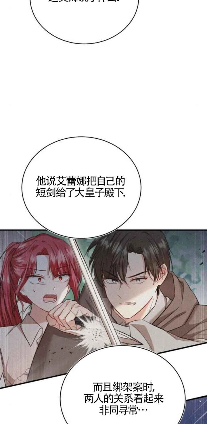 《那个恶女人生我来试试》第21话 第44页