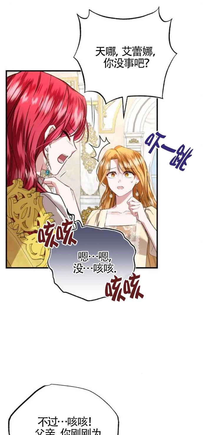 《那个恶女人生我来试试》第21话 第41页