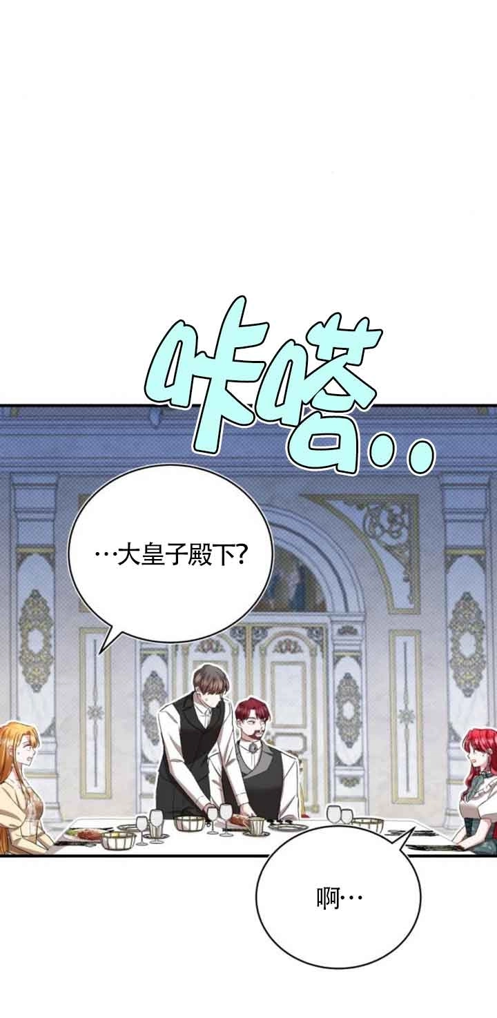 《那个恶女人生我来试试》第21话 第56页