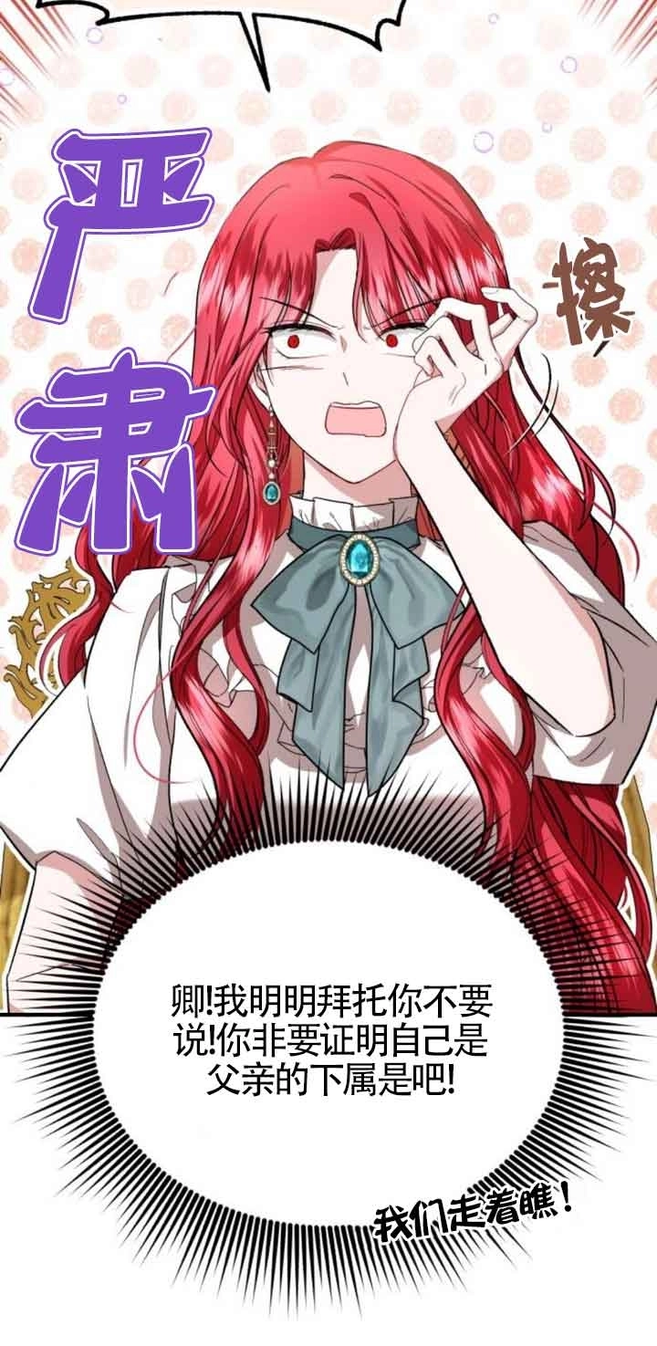 《那个恶女人生我来试试》第21话 第46页