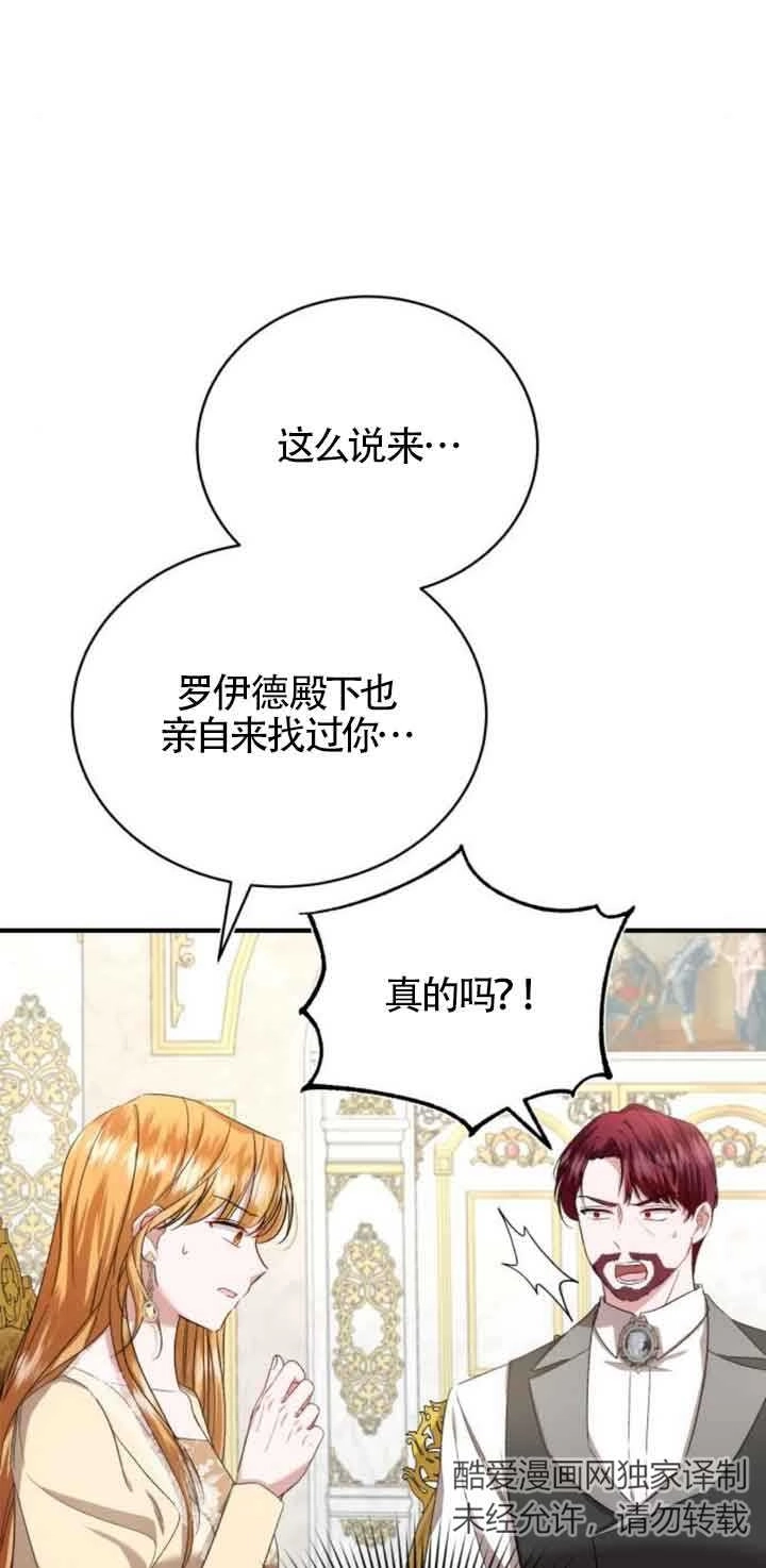 《那个恶女人生我来试试》第21话 第47页