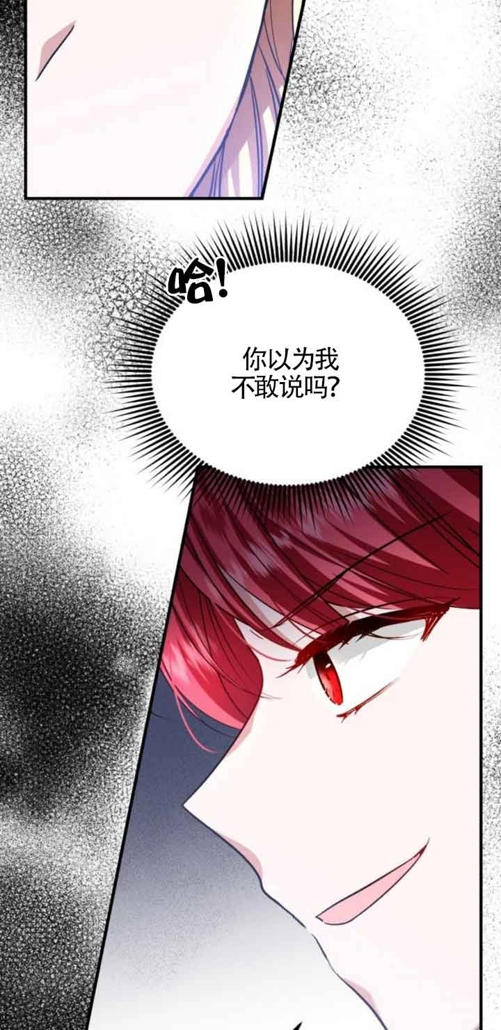 《那个恶女人生我来试试》第21话 第80页