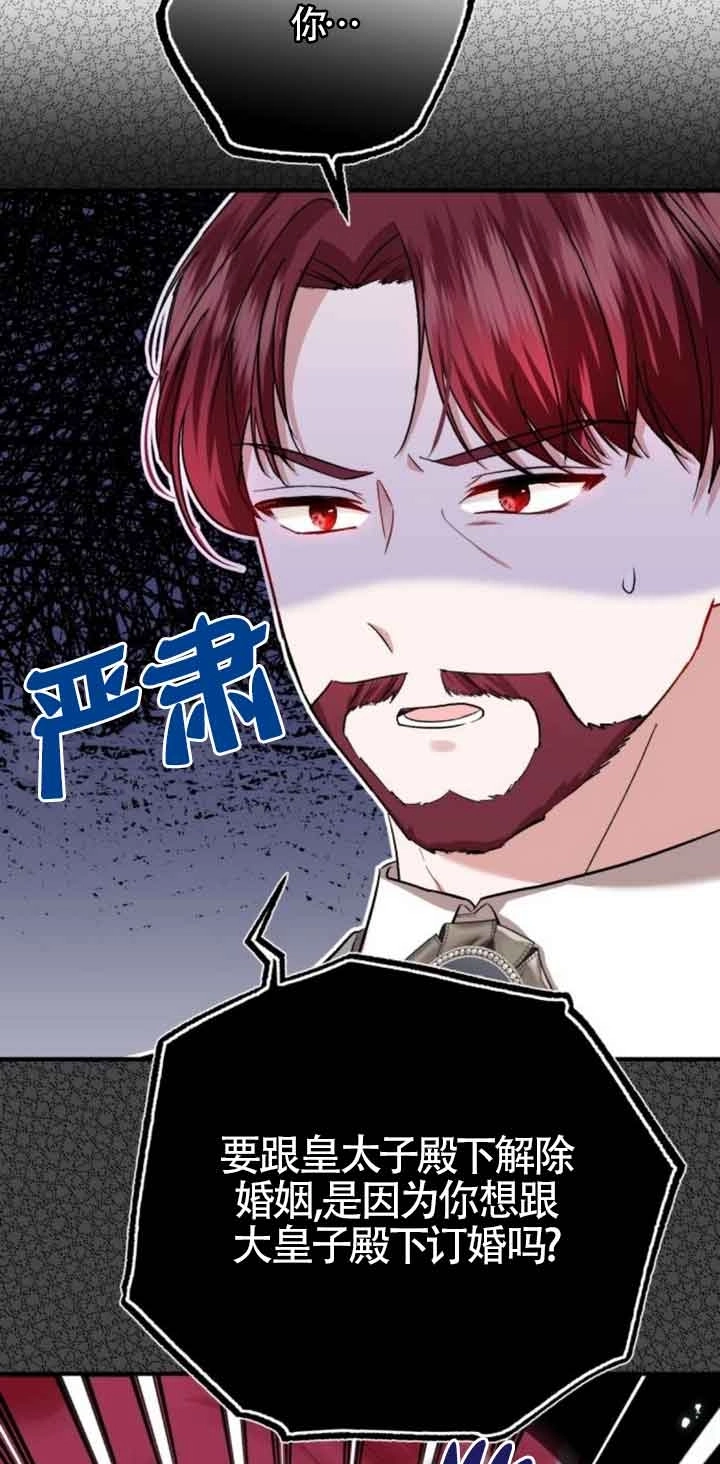 《那个恶女人生我来试试》第21话 第39页