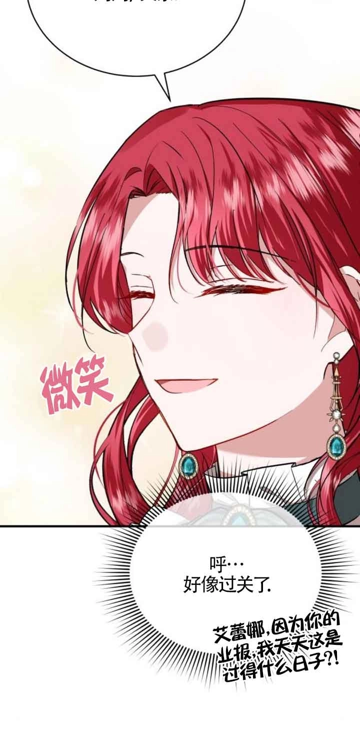 《那个恶女人生我来试试》第21话 第53页