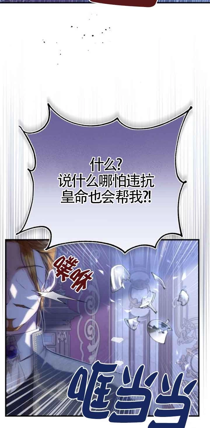 《那个恶女人生我来试试》第21话 第2页