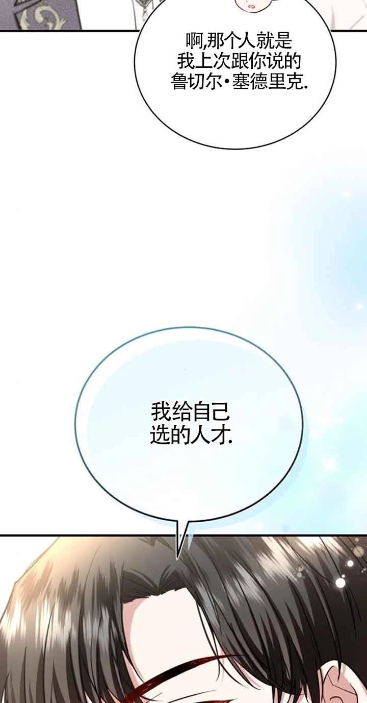 《那个恶女人生我来试试》第22话 第63页