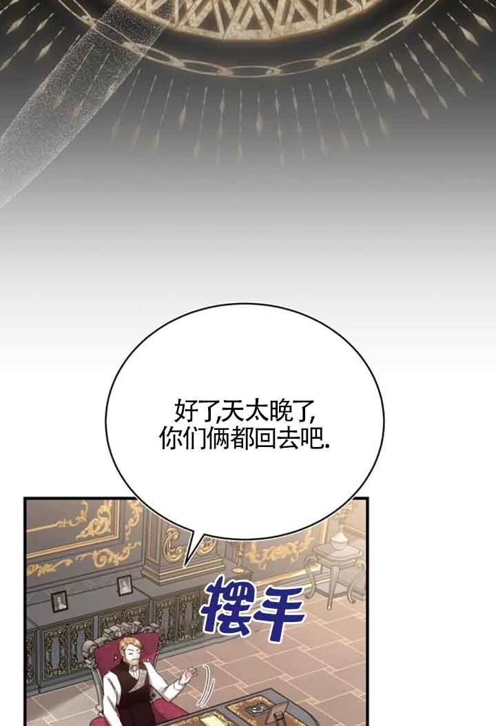 《那个恶女人生我来试试》第22话 第94页