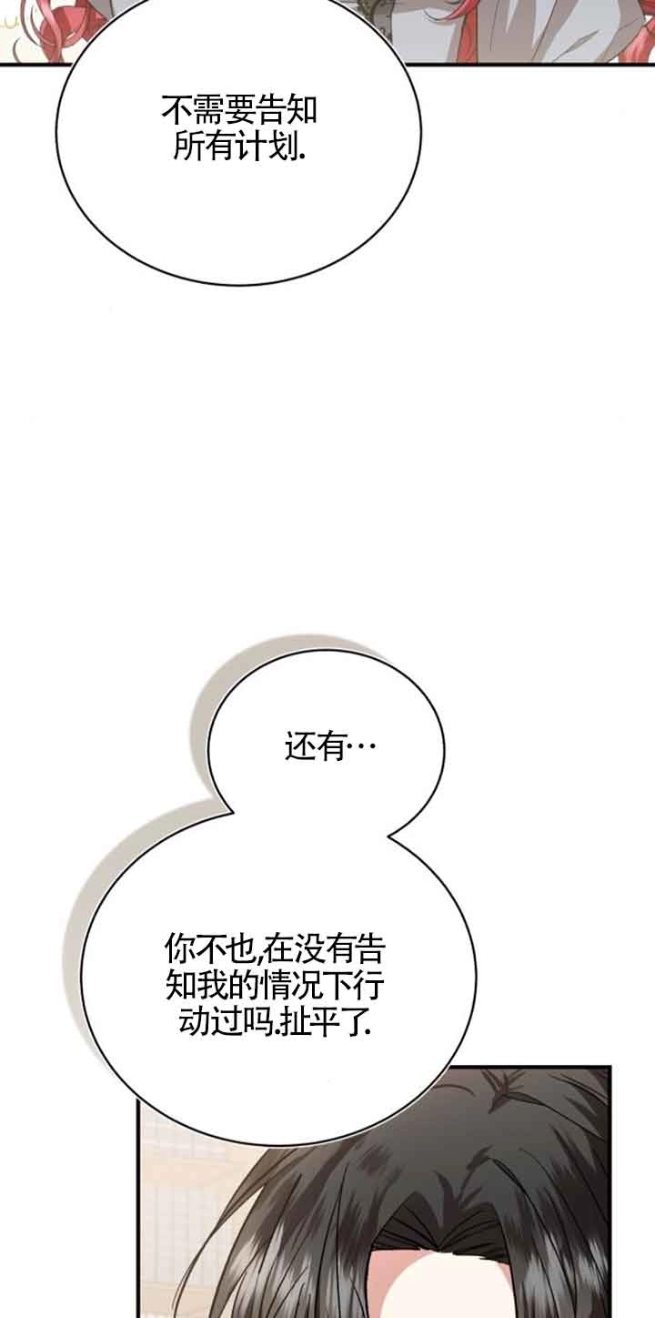 《那个恶女人生我来试试》第22话 第53页