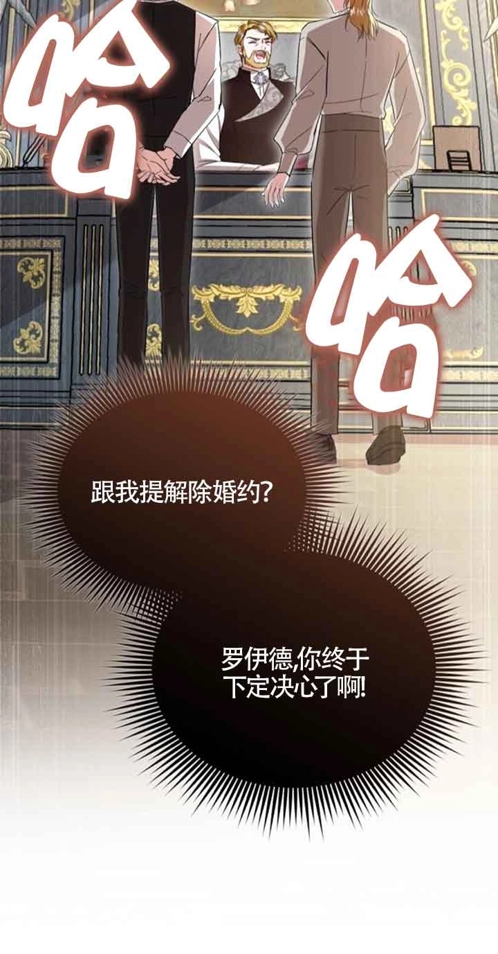 《那个恶女人生我来试试》第22话 第80页
