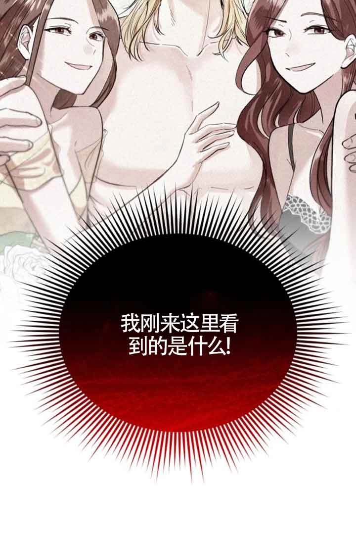 《那个恶女人生我来试试》第22话 第8页