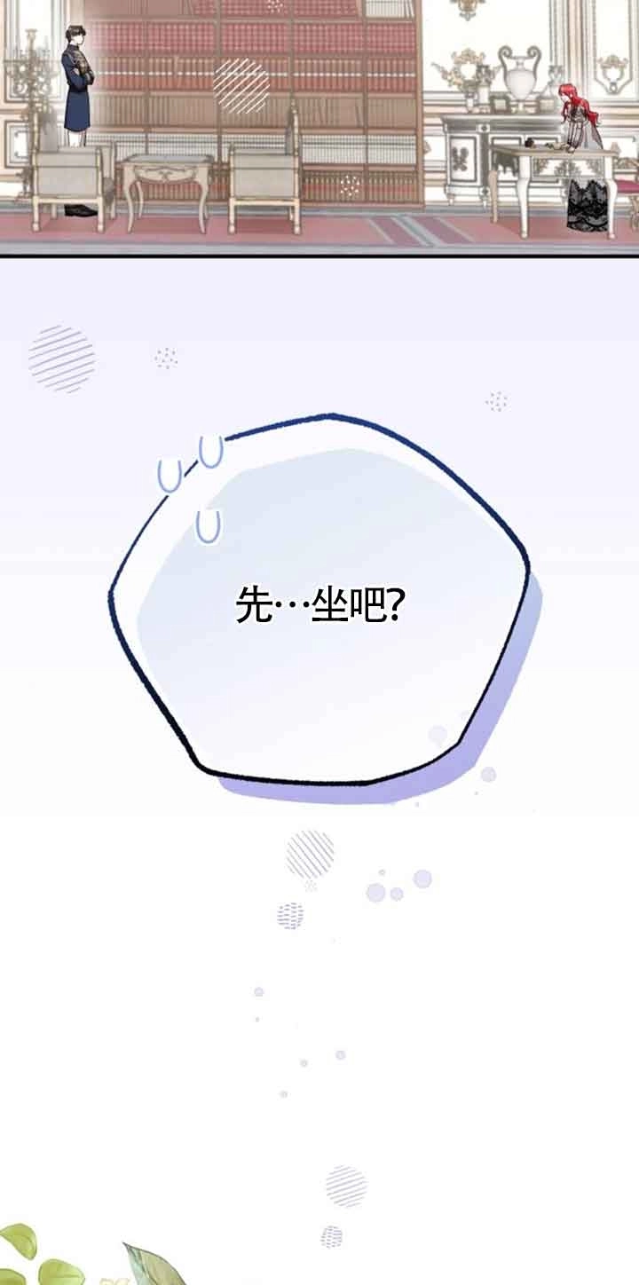 《那个恶女人生我来试试》第22话 第50页