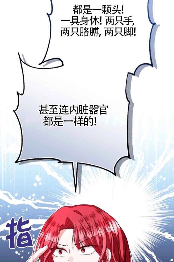 《那个恶女人生我来试试》第22话 第11页